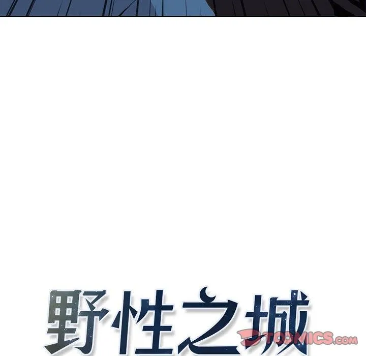 野性之城 野性之城：第50话