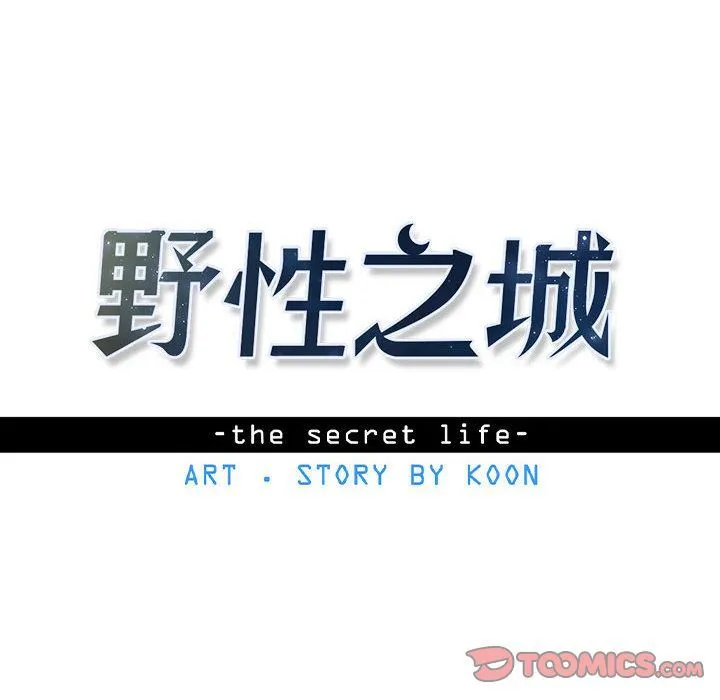野性之城 野性之城:第46话