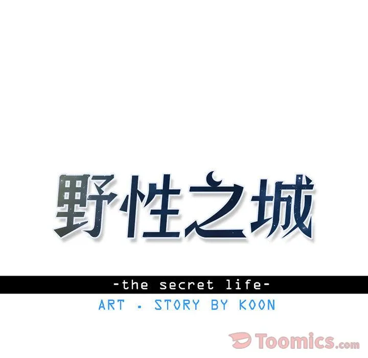 野性之城 Up野性之城:第32话
