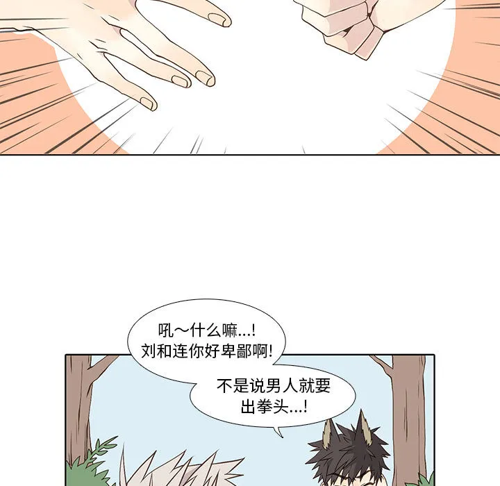 野性之城 野性之城：22