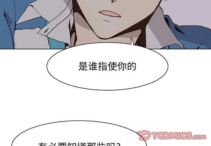 野性之城 野性之城：第52话
