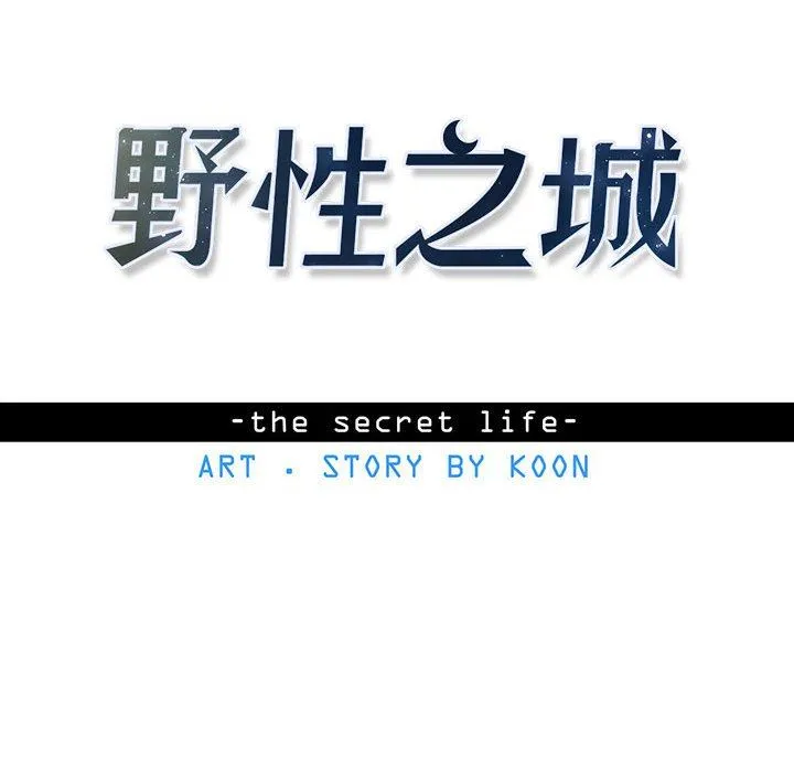 野性之城 野性之城：第78话