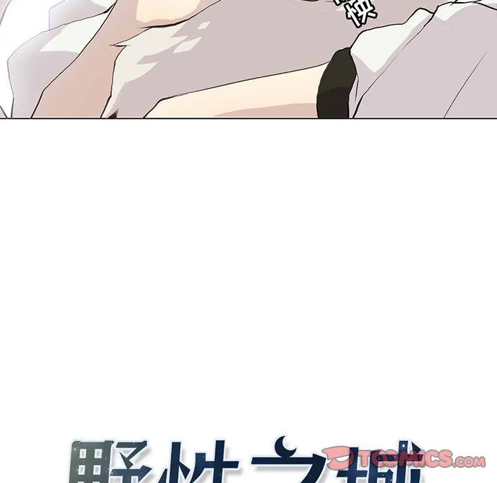 野性之城 野性之城：第73话