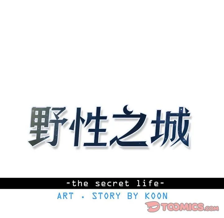 野性之城 野性之城：第76话