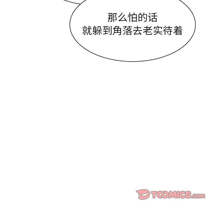 野性之城 野性之城：第74话