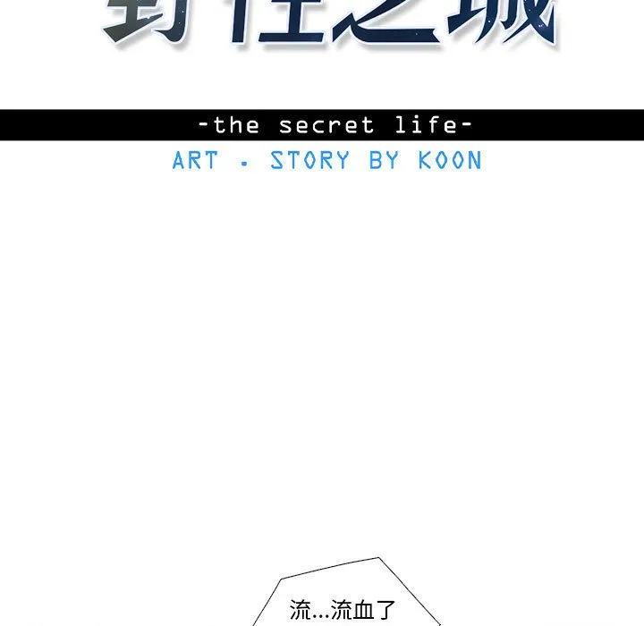 野性之城 野性之城:第31话