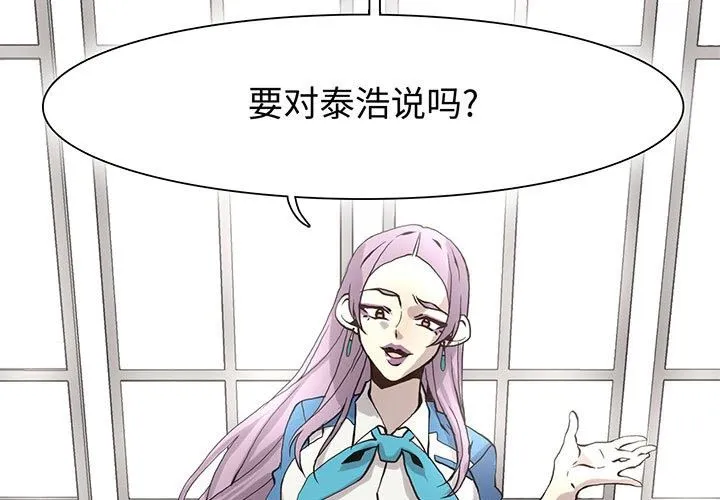 野性之城 野性之城：第48话