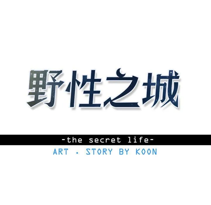 野性之城 野性之城：第75话