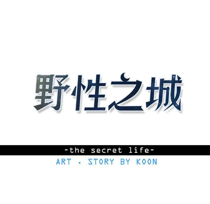 野性之城 野性之城第26话