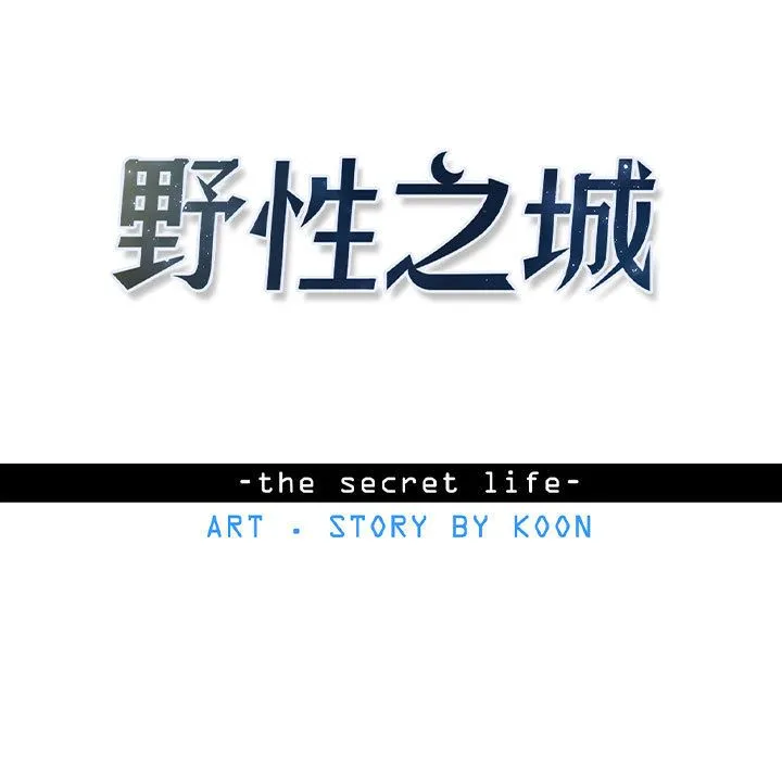野性之城 野性之城:第42话