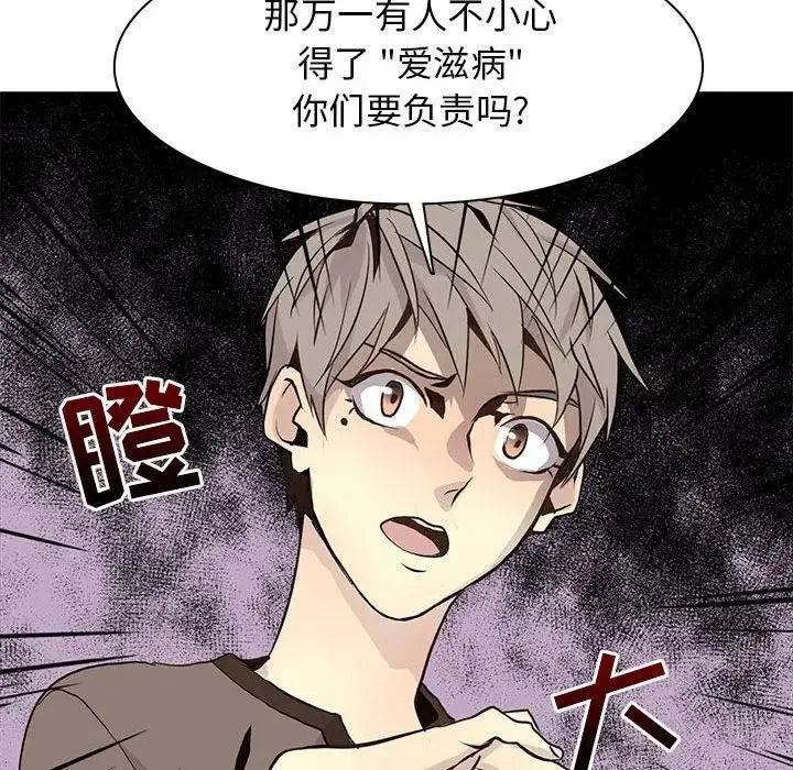 野性之城 第 81 话