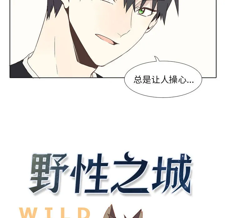 野性之城 野性之城：2