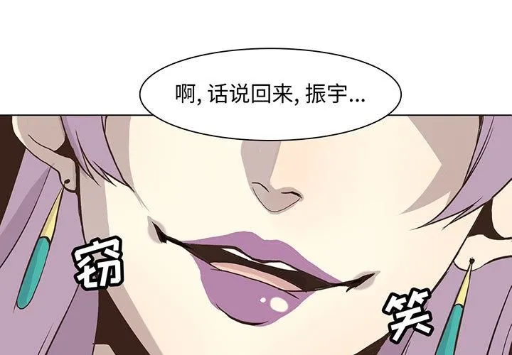 野性之城 野性之城：第48话