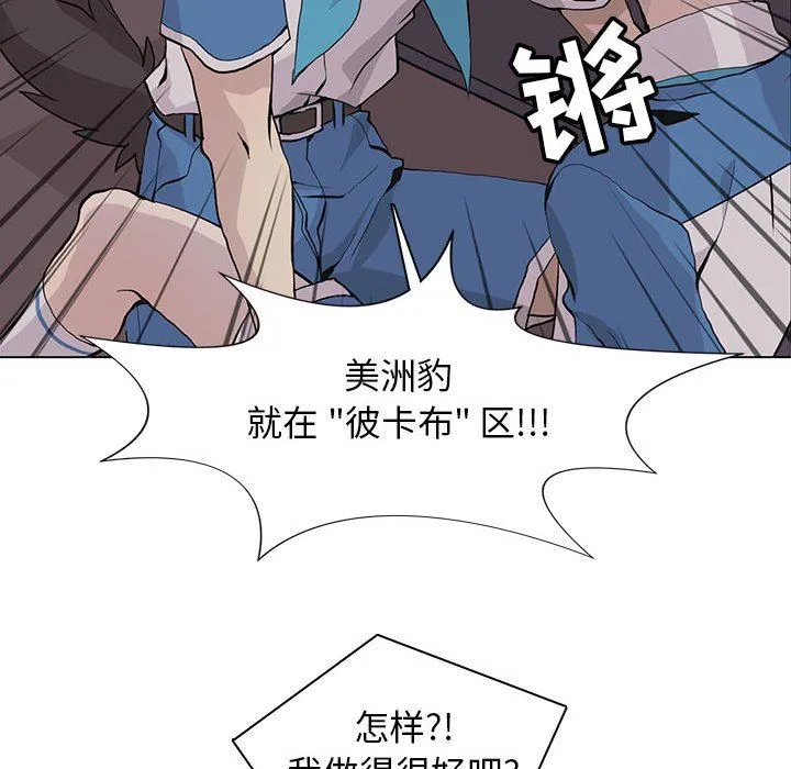 野性之城 野性之城：第73话