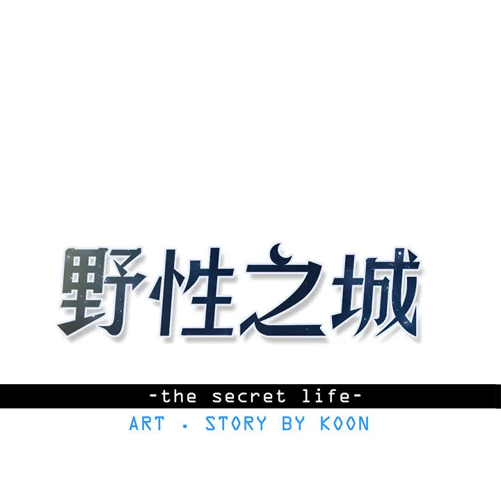 野性之城 野性之城：15