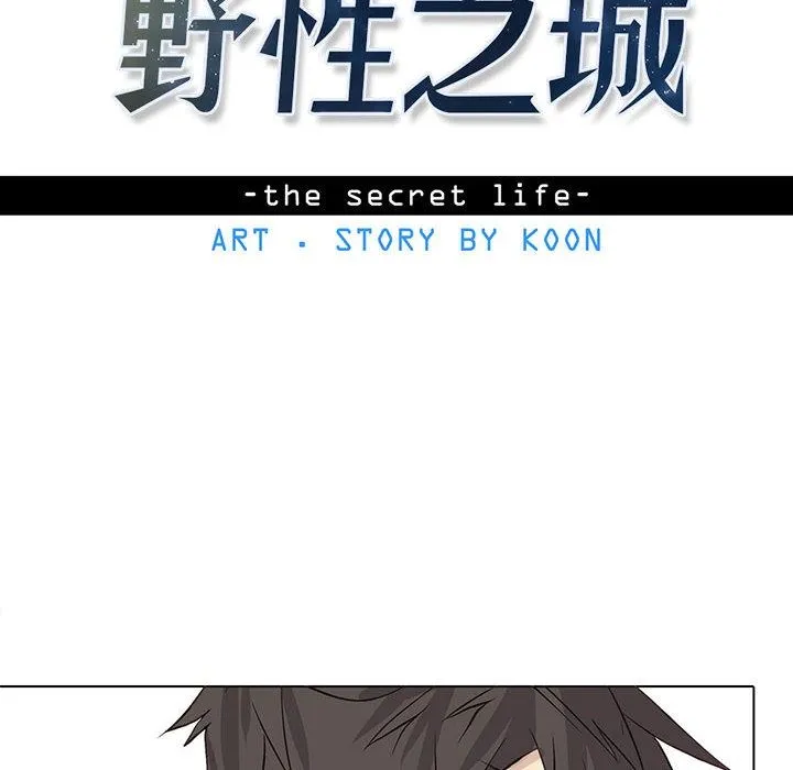 野性之城 野性之城：第48话