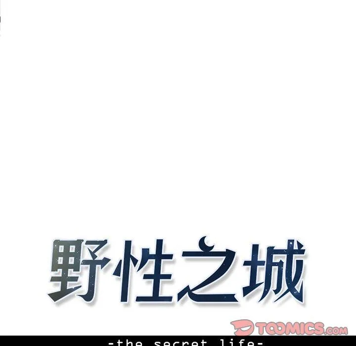 野性之城 野性之城：第63话