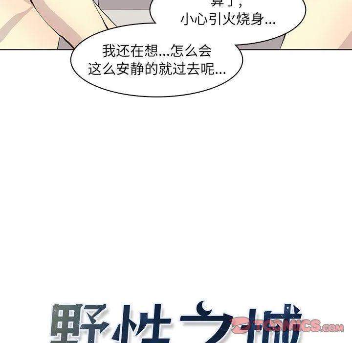 野性之城 野性之城：第59话