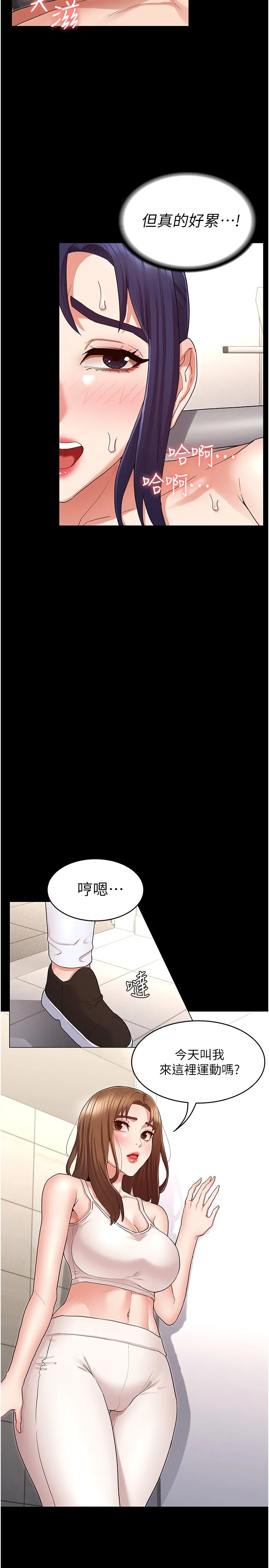 教师体罚 第45话 难以抗拒的下半身运动