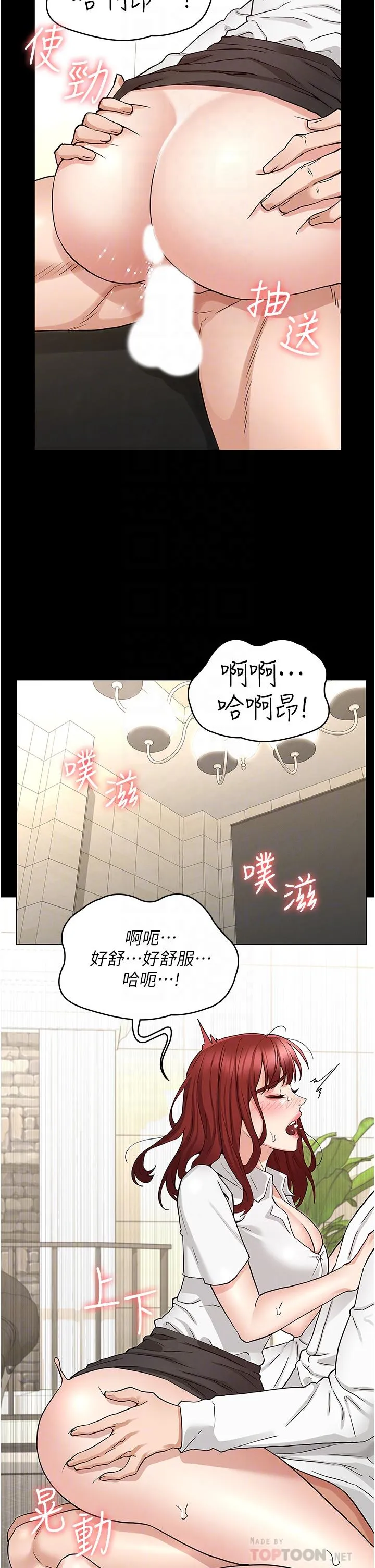 教师体罚 第50话 想要你插深一点