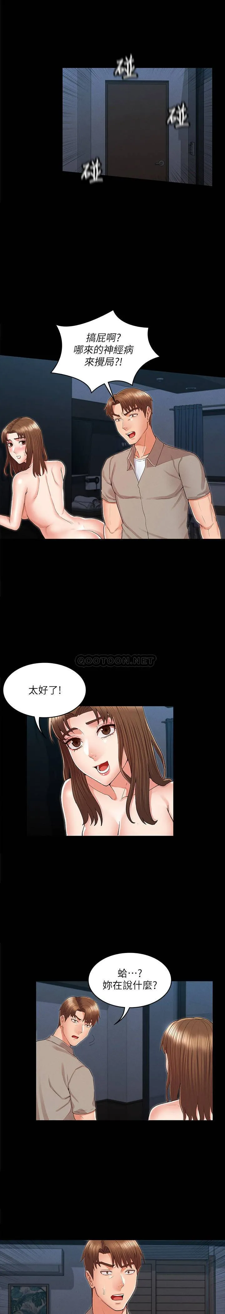 教师体罚 第30话 - 维护老师形象的代价