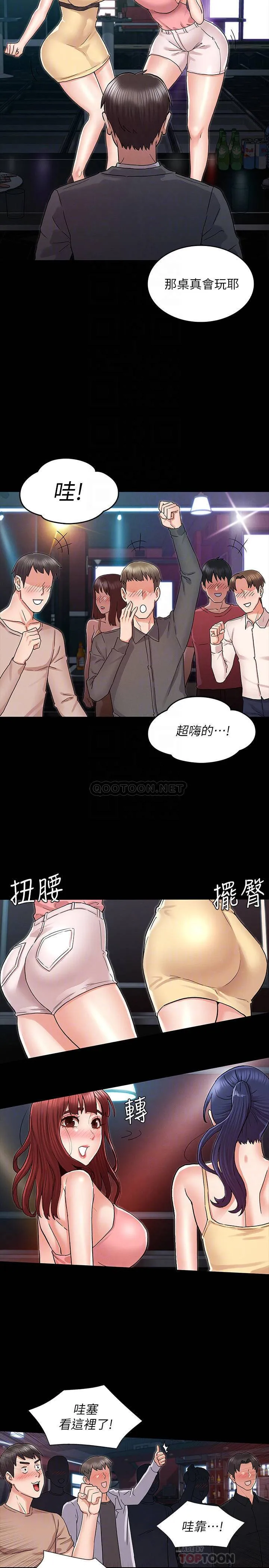 教师体罚 第39话 - 女人间的正宫争夺战