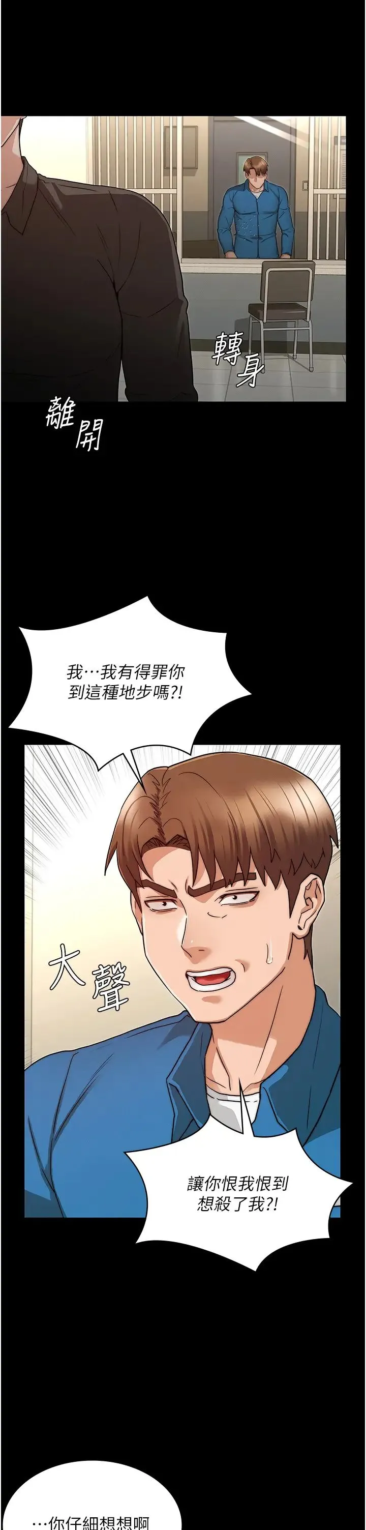 教师体罚 第53话 承谚未完的计画