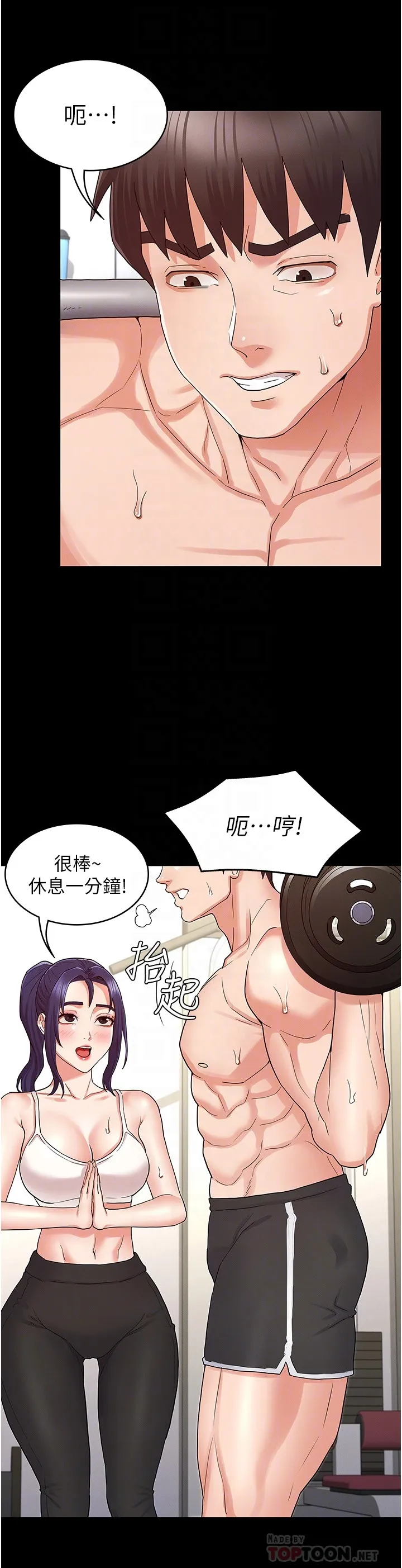 教师体罚 第45话 难以抗拒的下半身运动