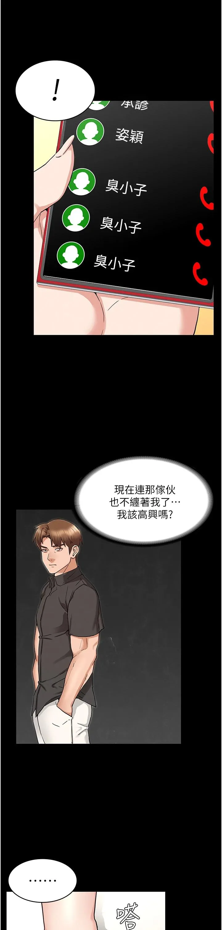 教师体罚 第50话 想要你插深一点