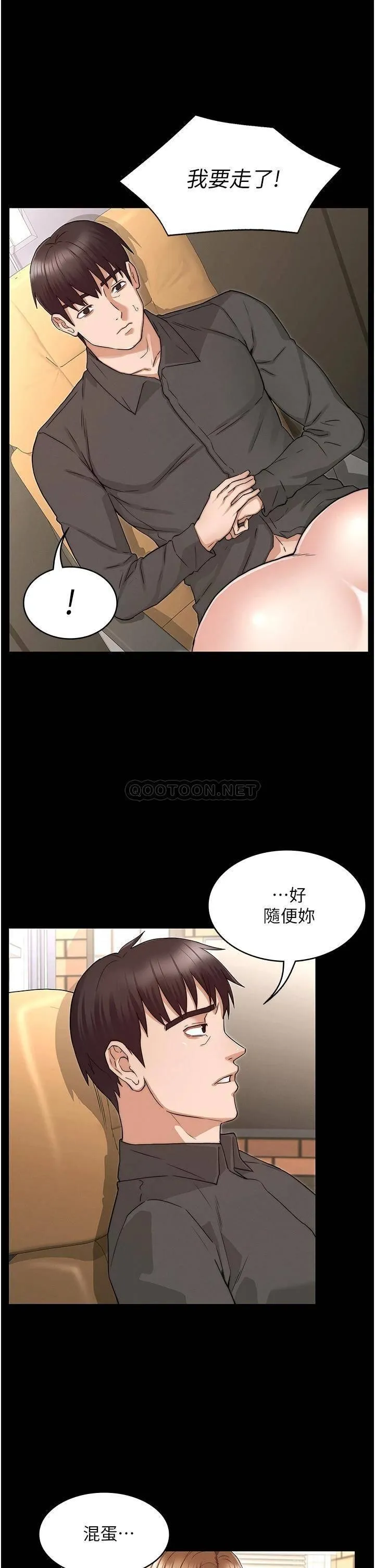 教师体罚 第54话 燃起忌妒心的逸婷