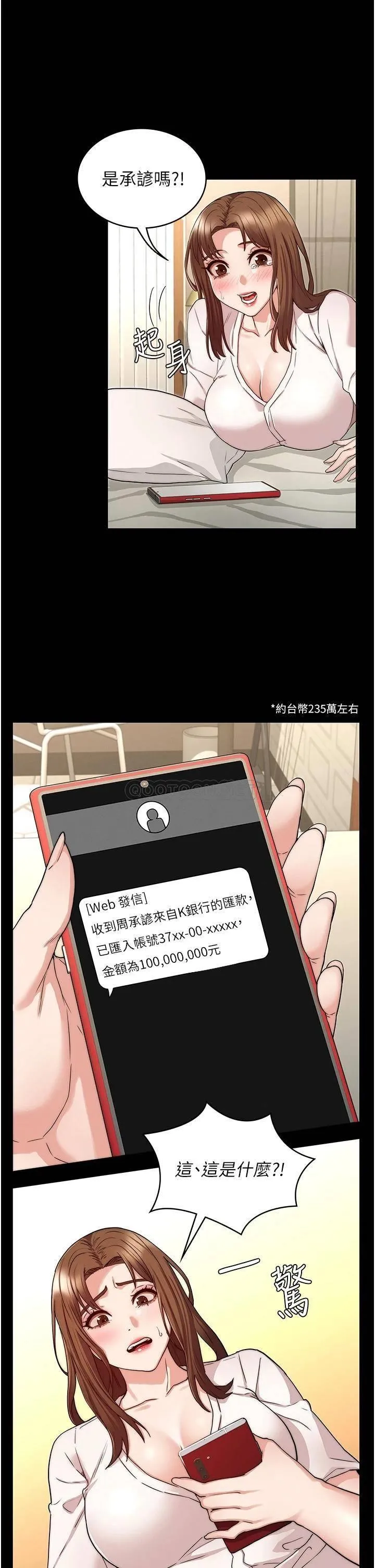 教师体罚 第54话 燃起忌妒心的逸婷