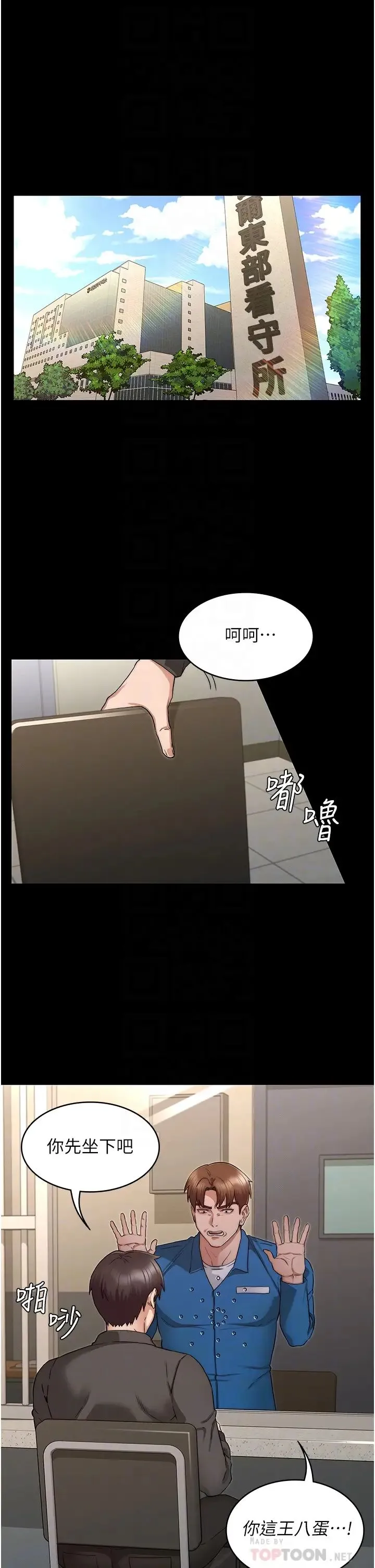 教师体罚 第53话 承谚未完的计画