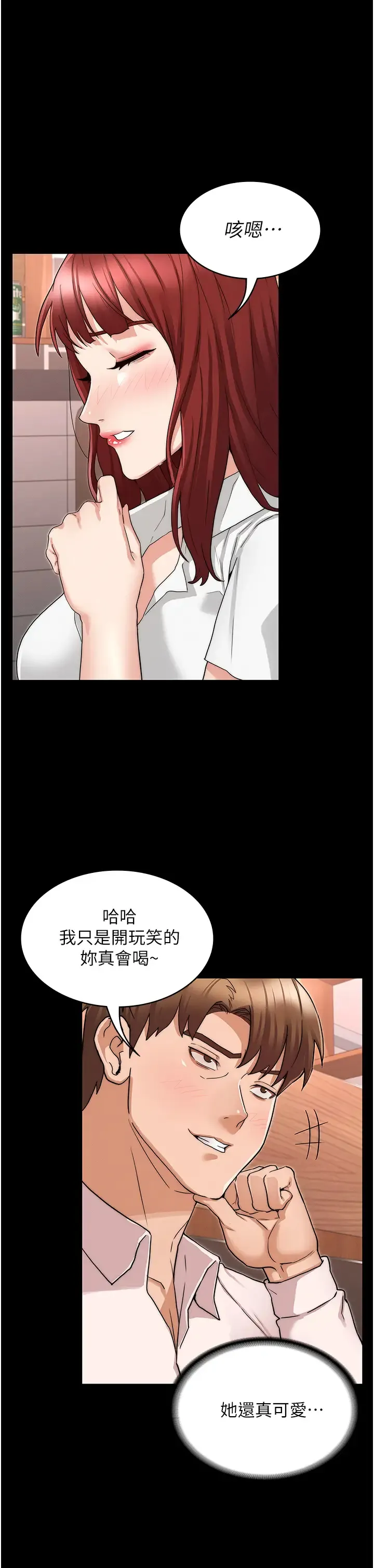 教师体罚 第51话 醉倒後毫无防备的她