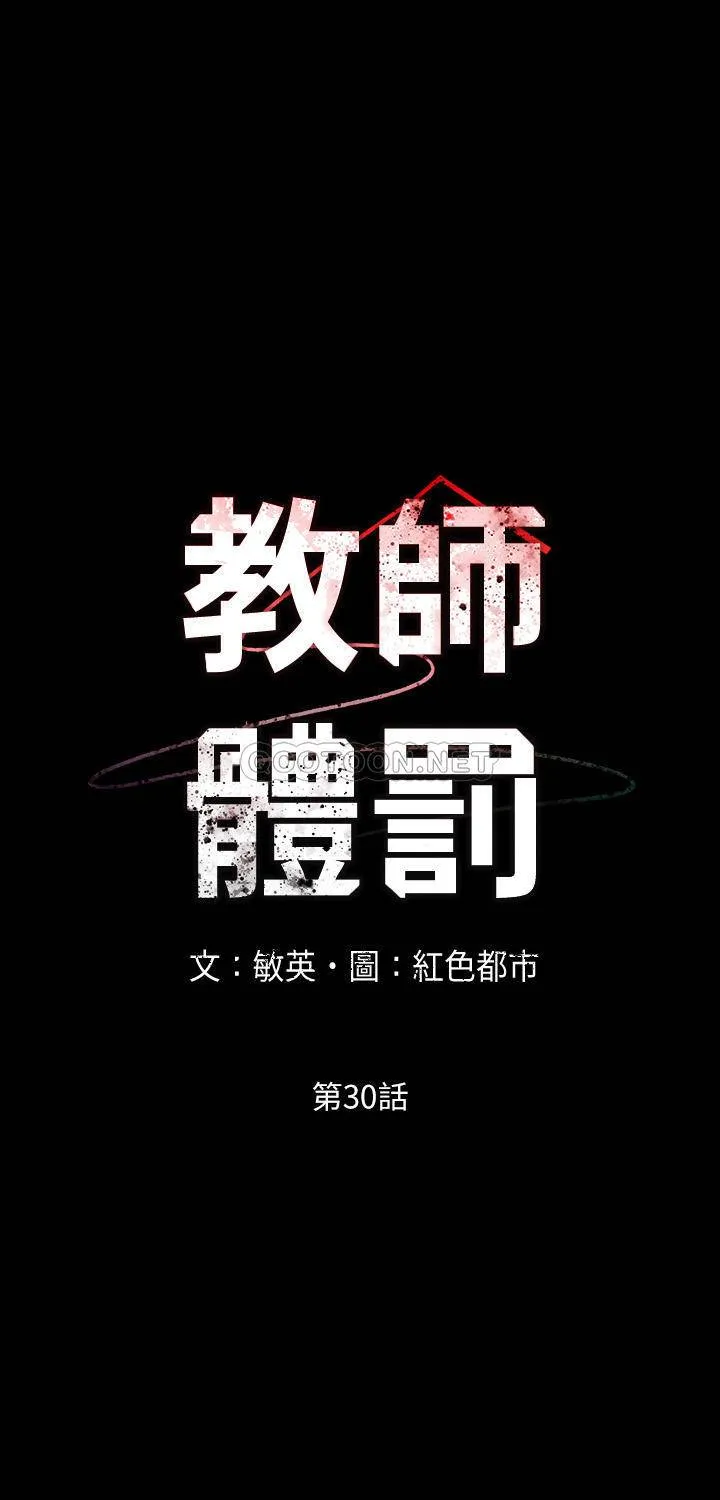 教师体罚 第30话 - 维护老师形象的代价