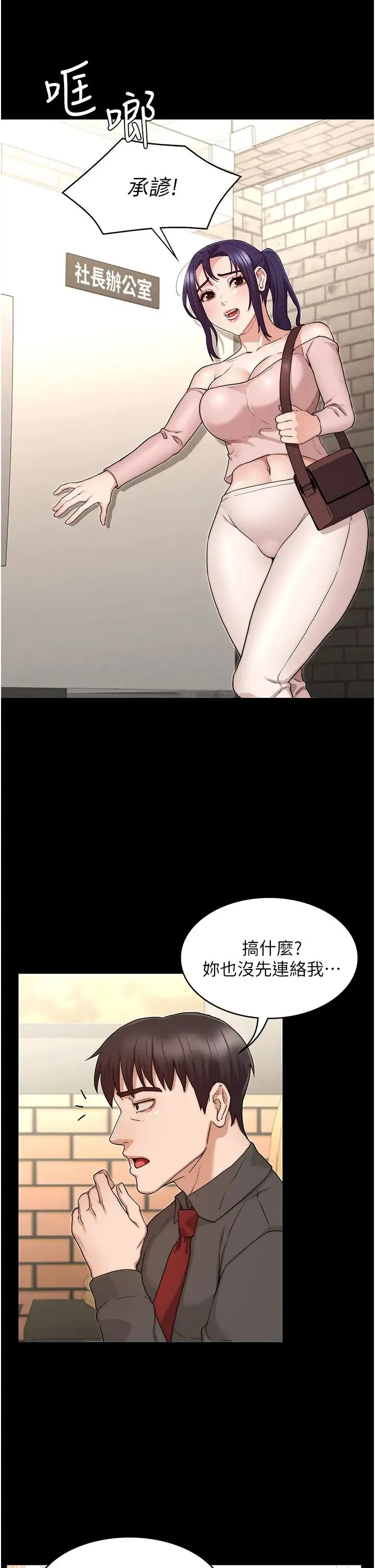 教师体罚 第53话 承谚未完的计画