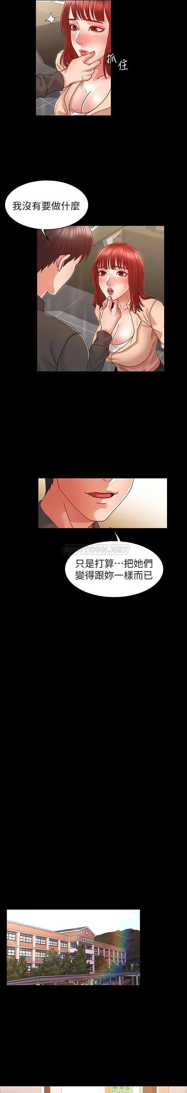 教师体罚 第8话 - 被承谚调教的初恋