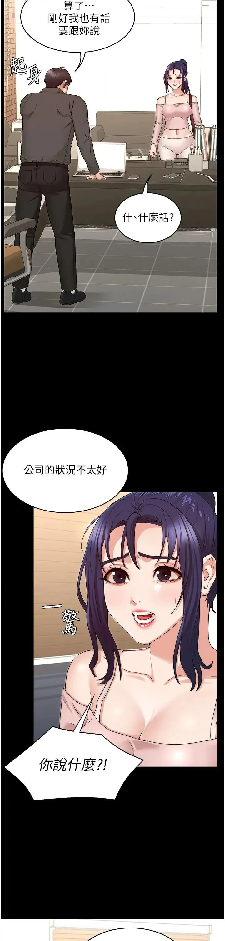 教师体罚 第53话 承谚未完的计画