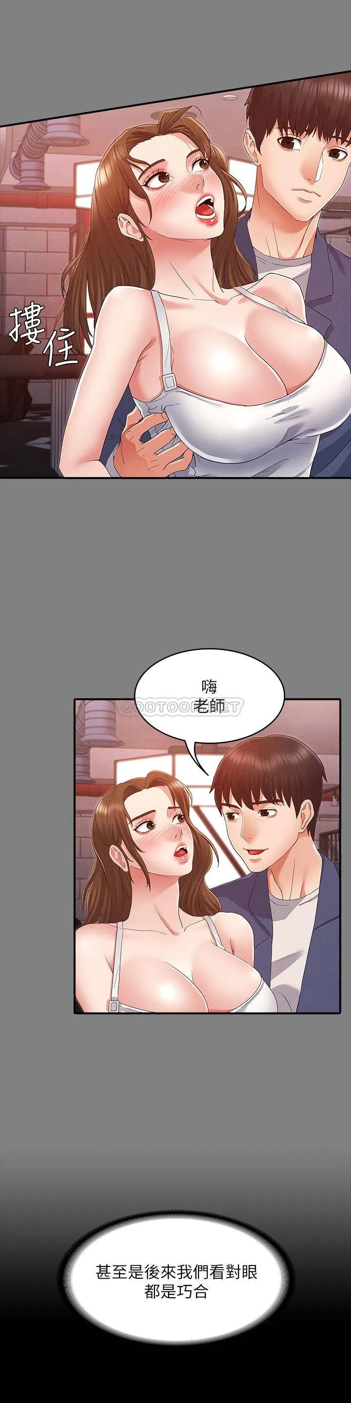 教师体罚 第41话 - 无法自拔的游戏时间