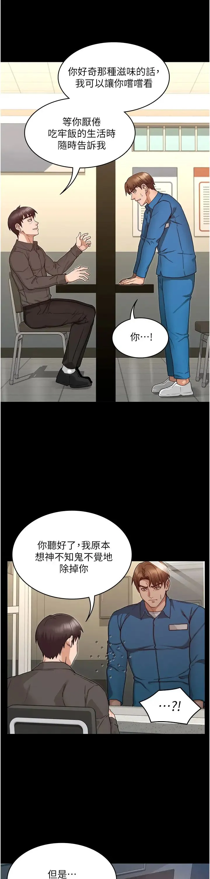 教师体罚 第53话 承谚未完的计画