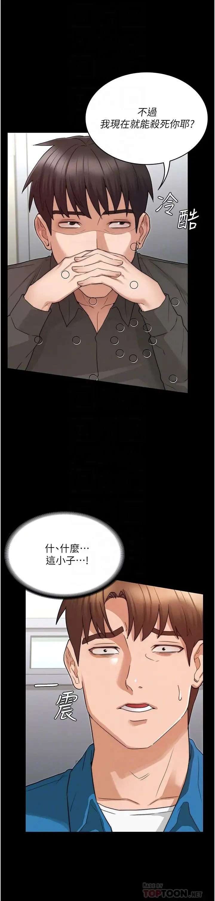 教师体罚 第53话 承谚未完的计画