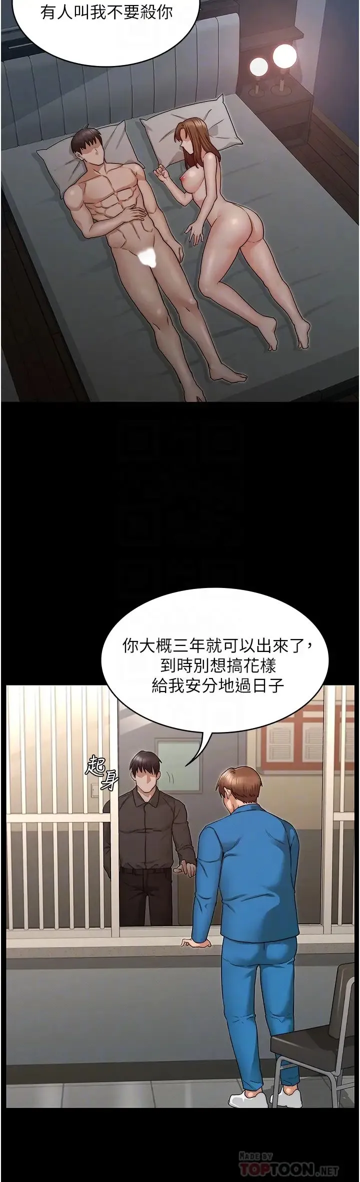 教师体罚 第53话 承谚未完的计画