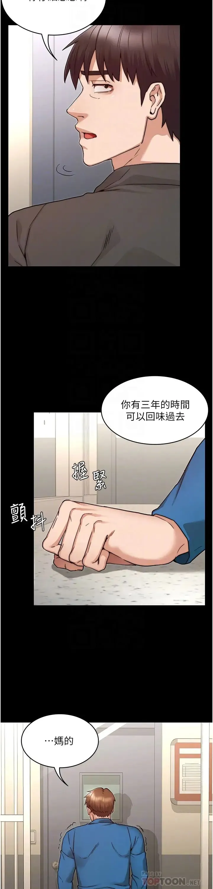 教师体罚 第53话 承谚未完的计画