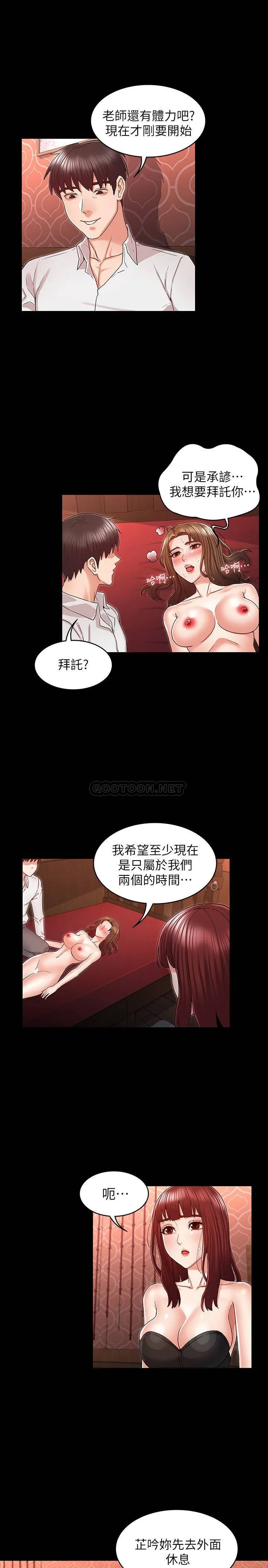 教师体罚 第41话 - 无法自拔的游戏时间