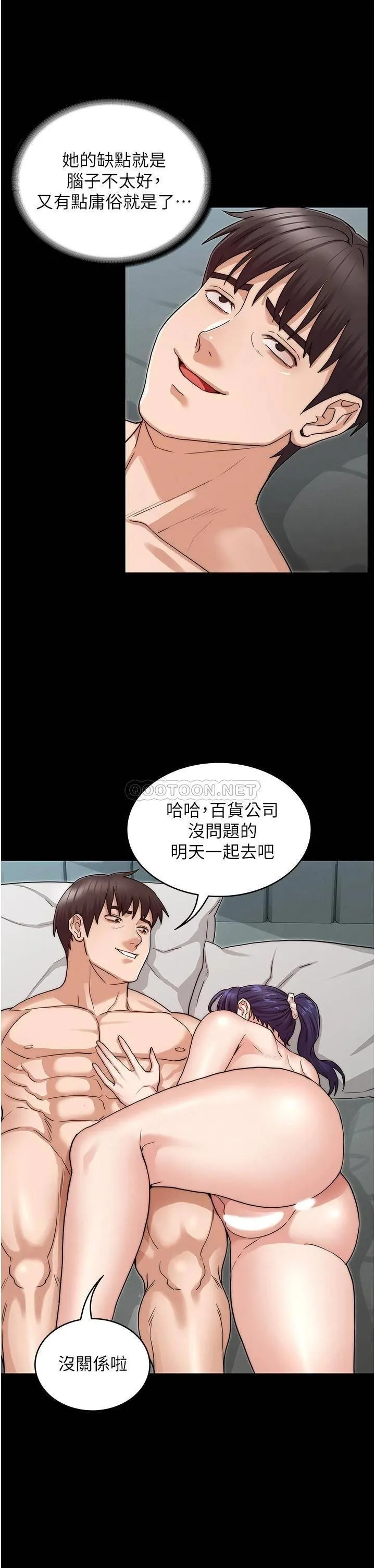 教师体罚 第54话 燃起忌妒心的逸婷