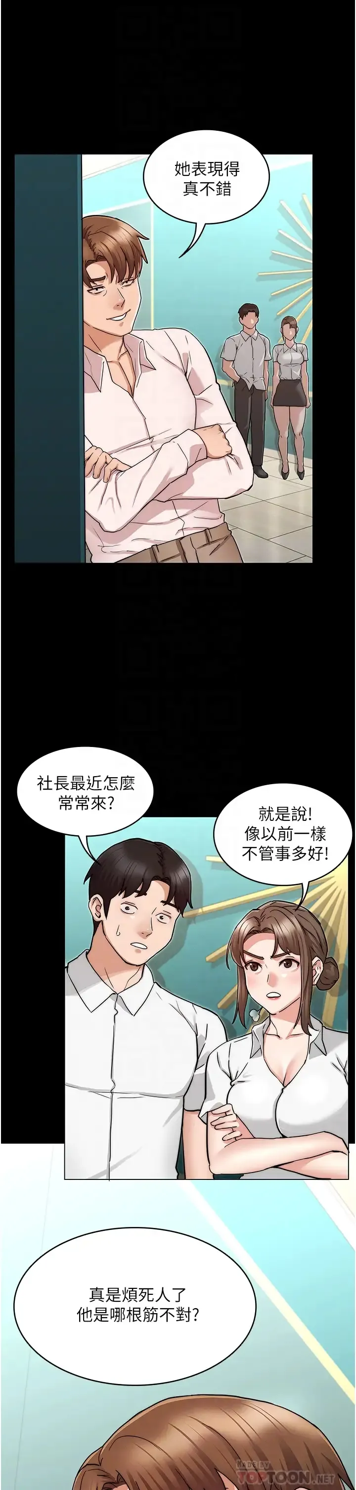 教师体罚 第51话 醉倒後毫无防备的她