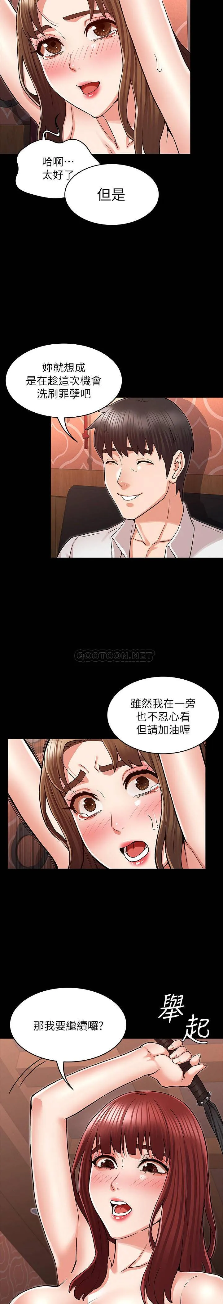 教师体罚 第40话 - 体罚老师的时间到了