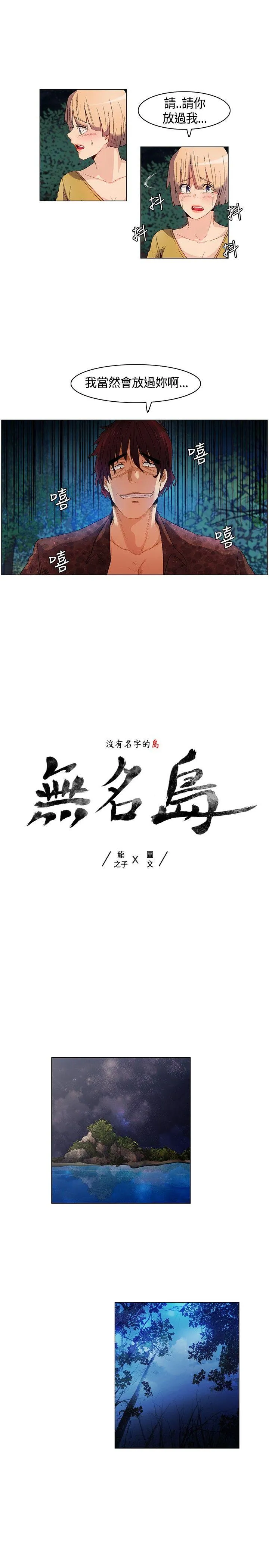 无名岛 第11话