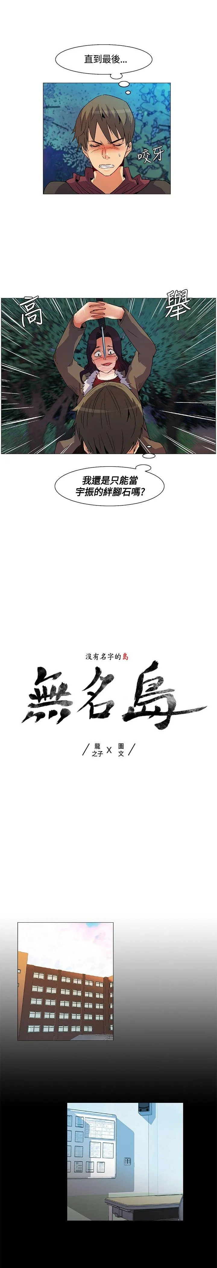 无名岛 第22话