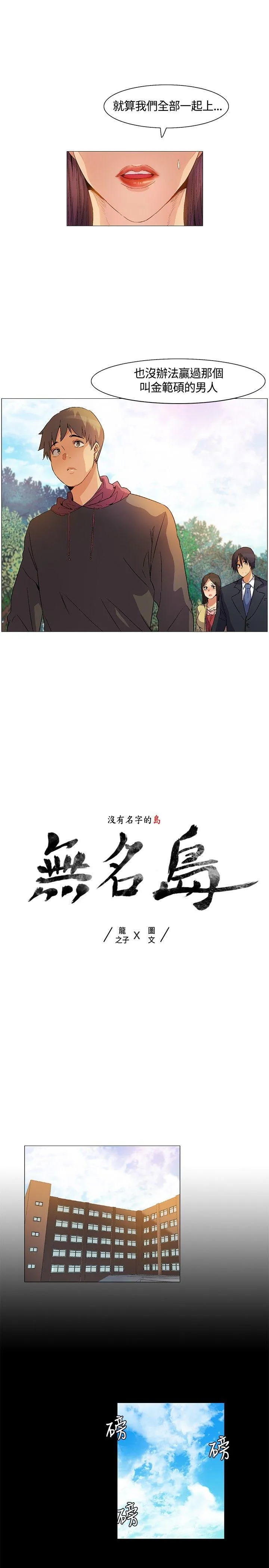 无名岛 第19话