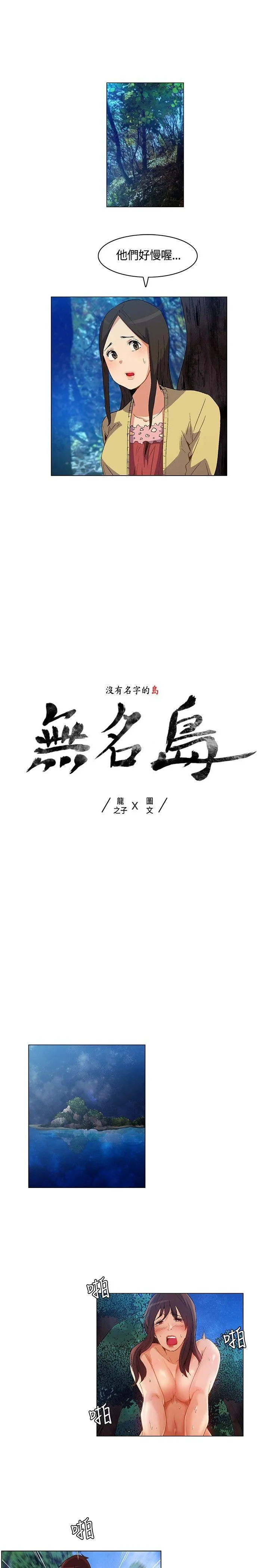 无名岛 第21话